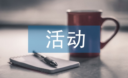 高中語文第二課堂活動
