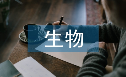 生物統(tǒng)計學的特點