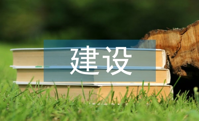 安全生產(chǎn)標(biāo)準(zhǔn)建設(shè)