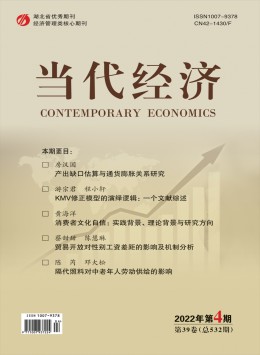 當代經(jīng)濟雜志