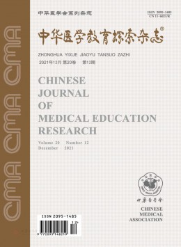 中華醫(yī)學教育探索雜志