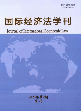 國際經(jīng)濟法學刊雜志