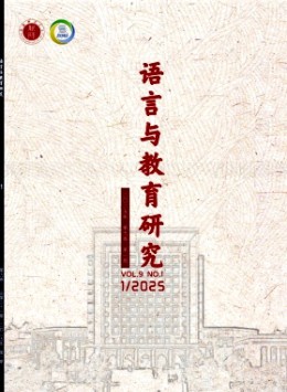 語(yǔ)言與教育研究