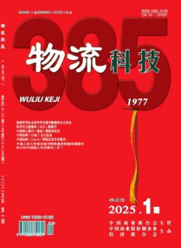 物流科技
