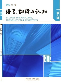 語言、翻譯與認(rèn)知雜志
