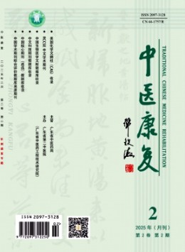 中醫(yī)康復